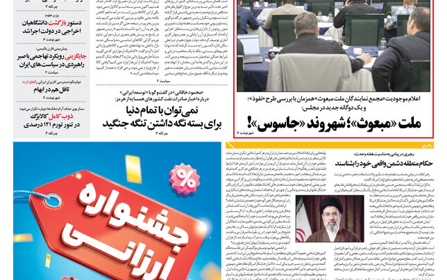 دوشنبه 9 شهریور 1405 شماره 2261