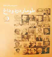 شکاریم یکسر همه پیش مرگ