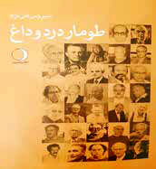 شکاریم یکسر همه پیش مرگ