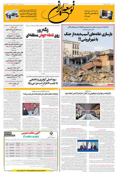 یکشنبه 29 تیر 1404 شماره 1955