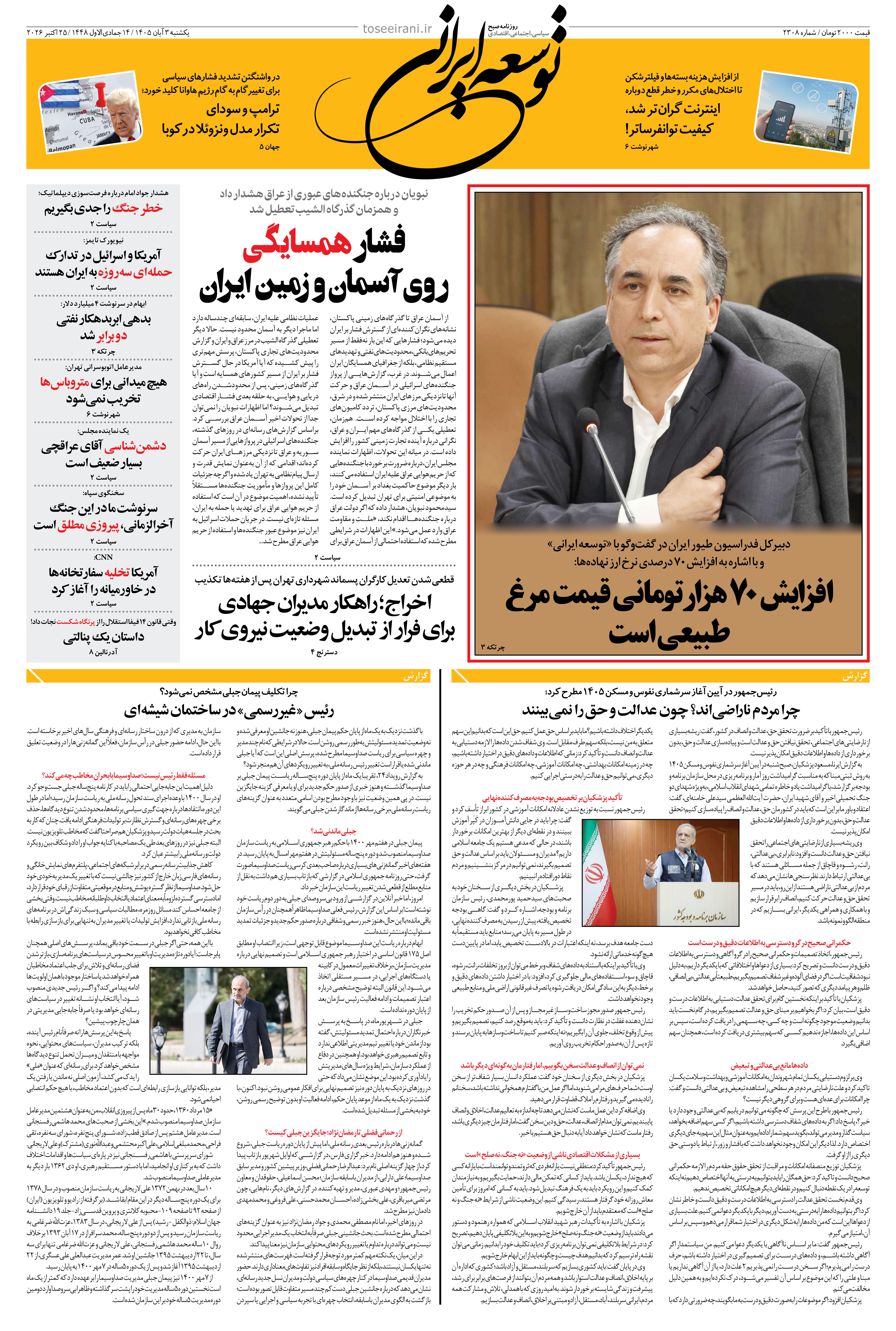 یکشنبه 3 آبان 1405 شماره 2308