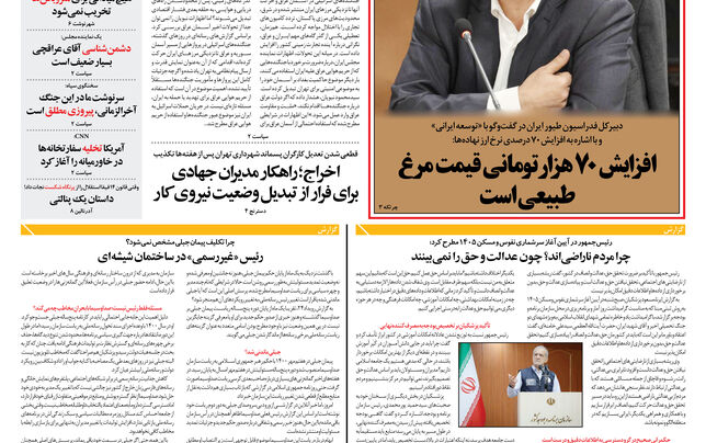 یکشنبه 3 آبان 1405 شماره 2308