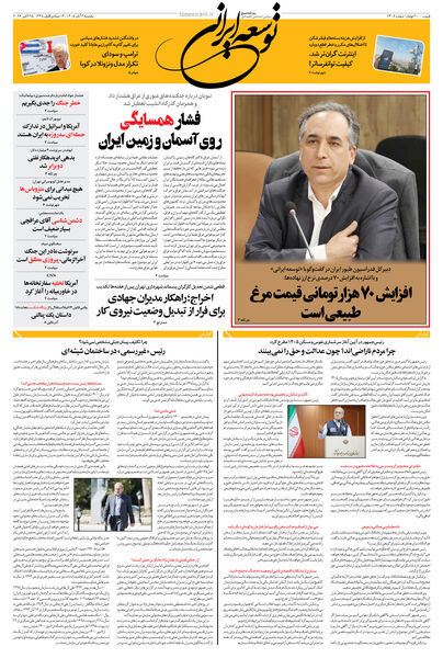 یکشنبه 3 آبان 1405 شماره 2308