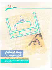 مرزهایی که دیگرمرز نیستند