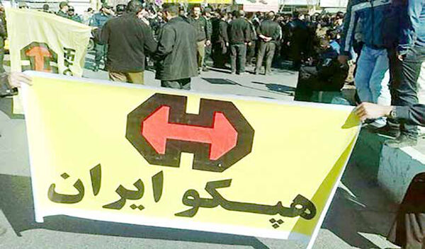 
«هپکو» از این دست به آن دست! 