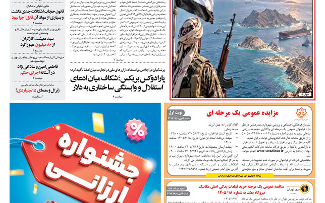 شنبه 21 شهریور 1405 شماره 2271