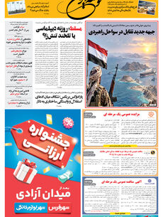 شنبه 21 شهریور 1405 شماره 2271