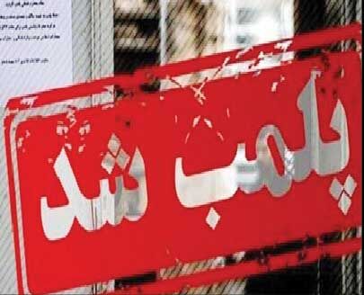 پلمب فود کورت و چند فروشگاه 

هایپر باکری به دلیل بی‌حجابی