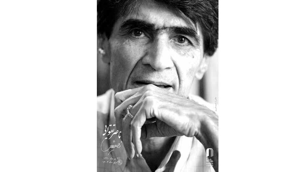«ناصر تقوایی» به مثابة مؤلف، منتقد و مبدع 