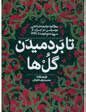 نمود دقیق جامعه‌شناسی موسیقی 