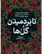 نمود دقیق جامعه‌شناسی موسیقی 