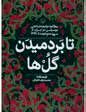 نمود دقیق جامعه‌شناسی موسیقی 