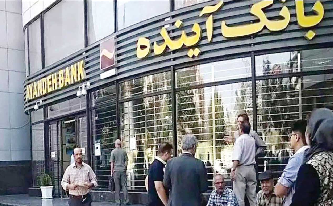 انحلال بانک آینده؛ ضرورت یا تهدیدی برای ثبات مالی کشور؟