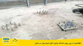 اطلاعیه در پی بروز حادثه برای دکل ایرانسل در بابل 