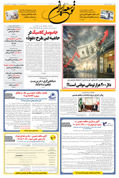 سه شنبه 3 شهریور 1405 شماره 2257