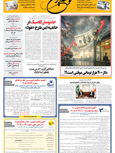 سه شنبه 3 شهریور 1405 شماره 2257