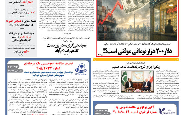 سه شنبه 3 شهریور 1405 شماره 2257