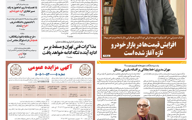 چهارشنبه 4 شهریور 1405 شماره 2258