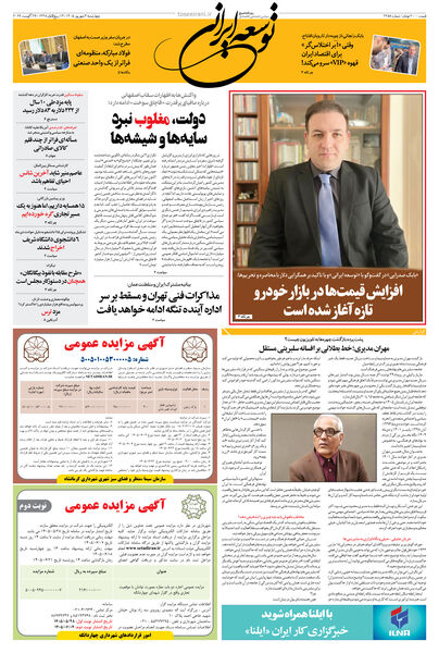 چهارشنبه 4 شهریور 1405 شماره 2258