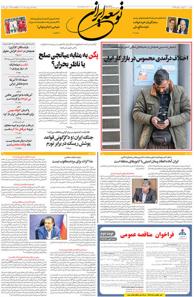 شنبه 19 اردیبهشت 1405 شماره 2174