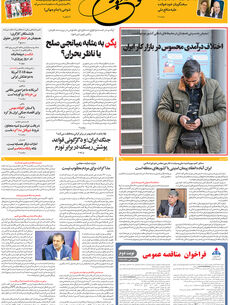 شنبه 19 اردیبهشت 1405 شماره 2174