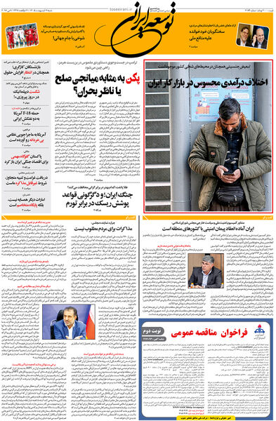 شنبه 19 اردیبهشت 1405 شماره 2174
