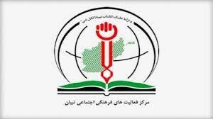 طالبان مسئول دفتر مؤسسه تبیان را در کابل باز داشت کرد

