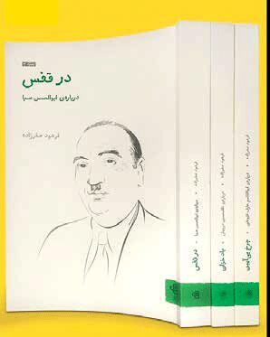 کاروانی در قفس