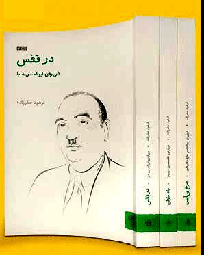 کاروانی در قفس