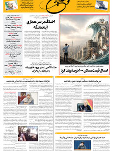 پنجشنبه 8 مرداد 1405 شماره 2238