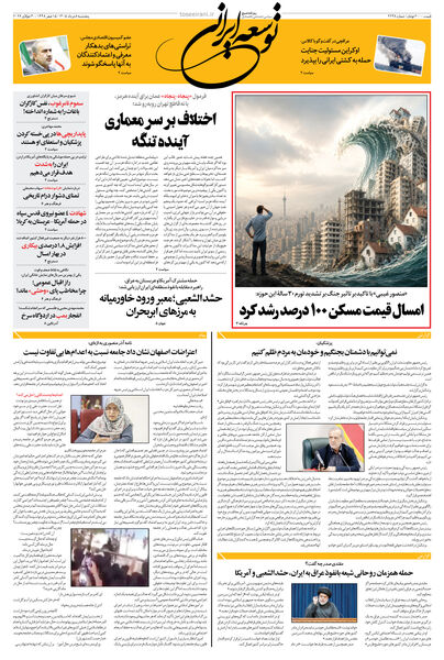 پنجشنبه 8 مرداد 1405 شماره 2238