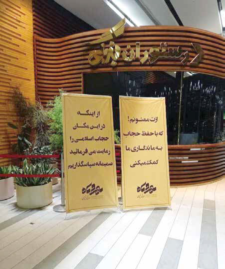 
تأملی بر جایگزین‌های گشت پرشرر ارشاد