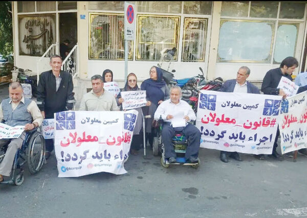 تجمع افراد دارای معلولیت 

مقابل نهاد ریاست‌جمهوری