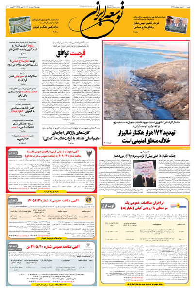 دوشنبه 12 مرداد 1405 شماره 2241