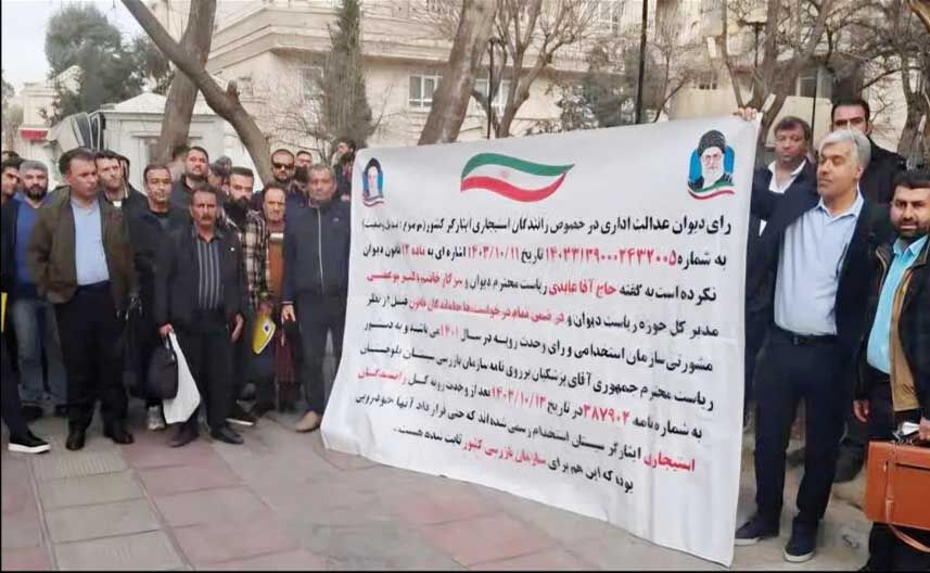تجمع رانندگان استیجاری 

مقابل نهاد ریاست جمهوری