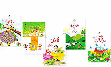 حذف تمام شعرها از کتاب درسی پایه اول و دوم