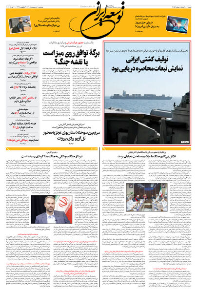 سه شنبه 1 اردیبهشت 1405 شماره 2159