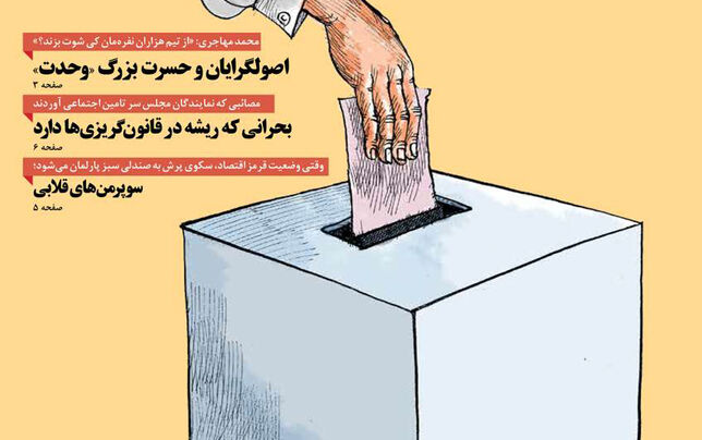 کارگران و انتخابات