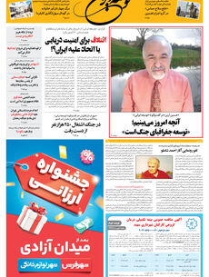 شنبه 10 مرداد 1405 شماره 2239