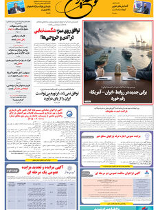 سه شنبه 2 تیر 1405 شماره 2210