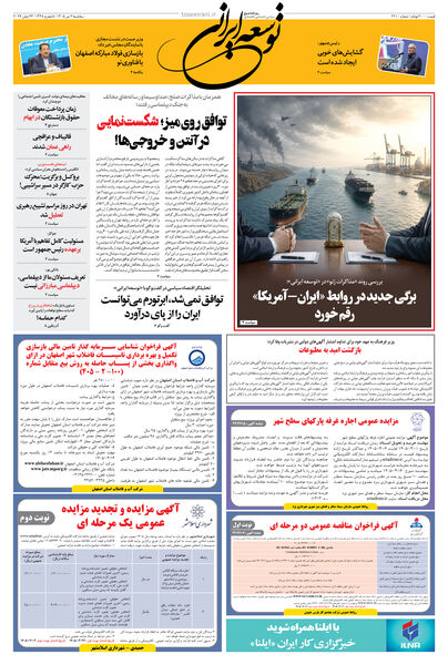 سه شنبه 2 تیر 1405 شماره 2210