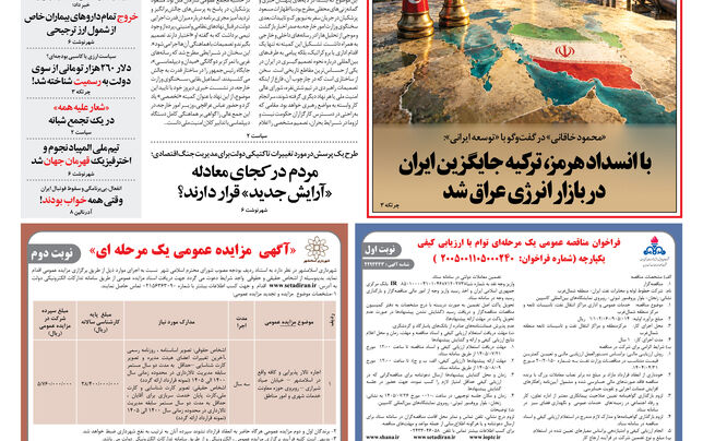 دوشنبه 13 مهر 1405 شماره 2291