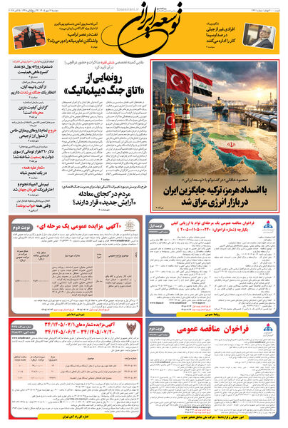 دوشنبه 13 مهر 1405 شماره 2291