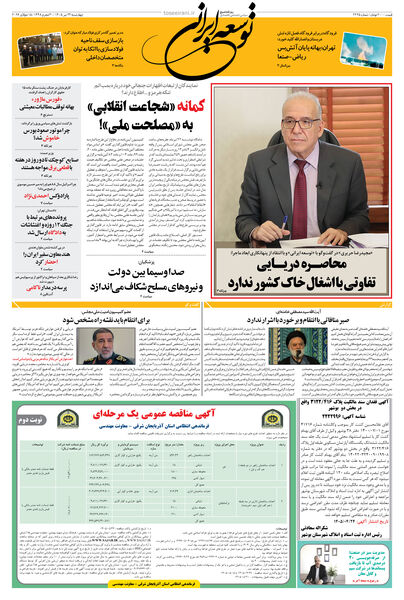 چهارشنبه 24 تیر 1405 شماره 2225