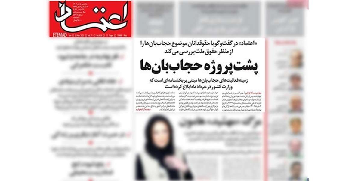 
روزنامه اعتماد مجرم شناخته شد