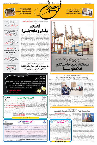 سه شنبه 6 خرداد 1404 شماره 1915