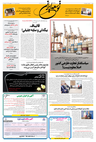 سه شنبه 6 خرداد 1404 شماره 1915