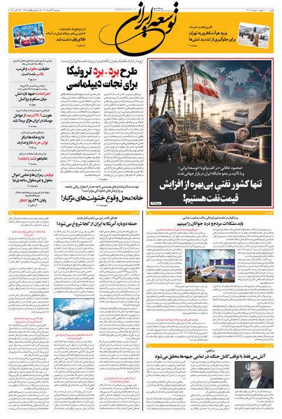 دوشنبه 4 آبان 1405 شماره 2309