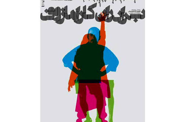 فلسفیدن تئاتری