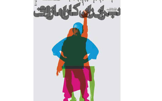 فلسفیدن تئاتری